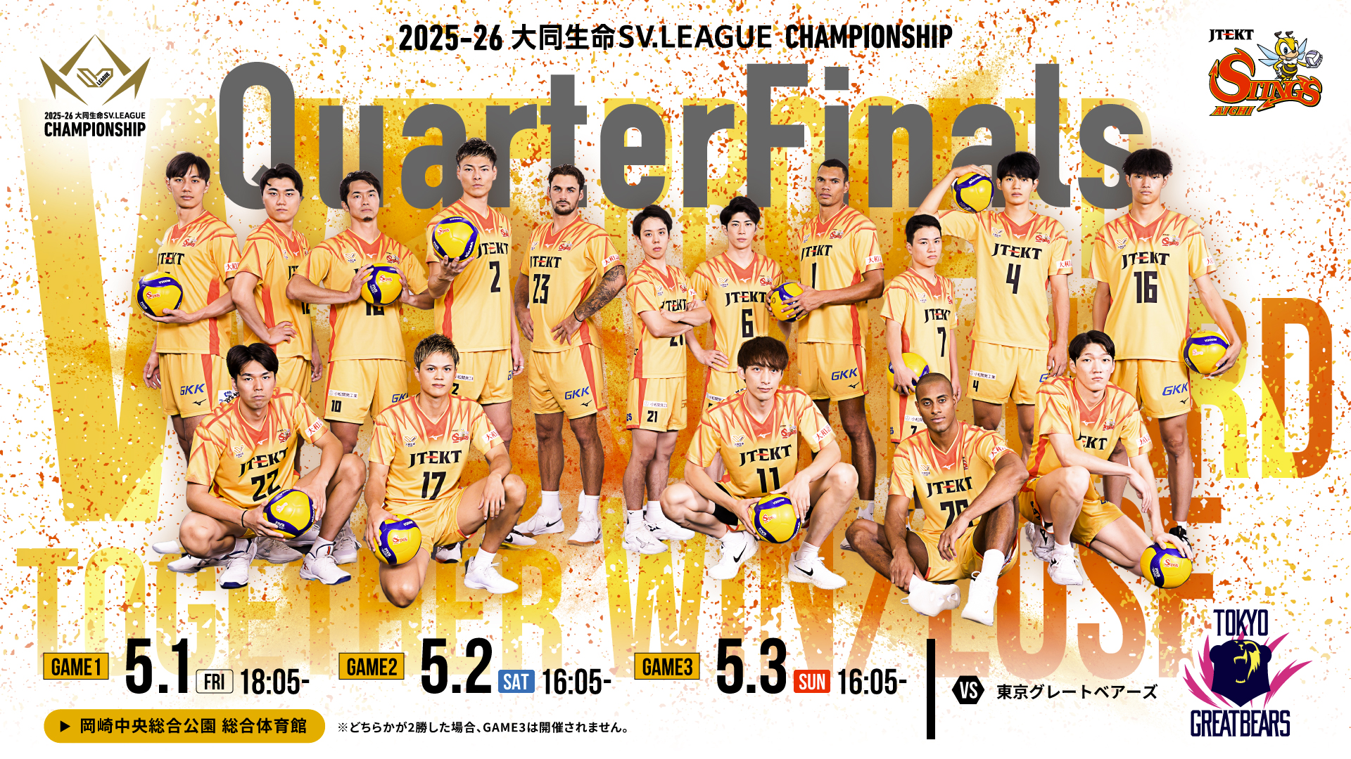バレーボール練習着ジェイテクトSTINGS SVリーグ 番号付き 10/4（金）19時～ 2024-25シーズンオーセンティックユニフォーム販売